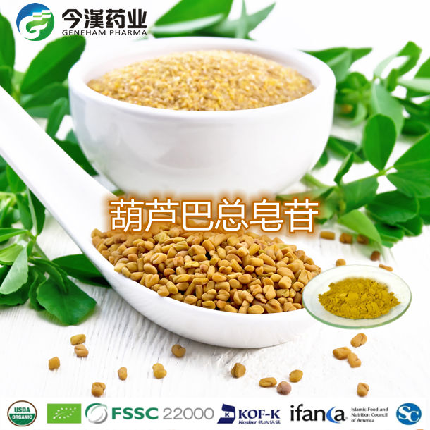 葫芦巴总皂苷