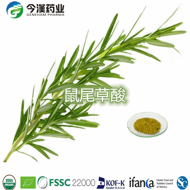 鼠尾草酸